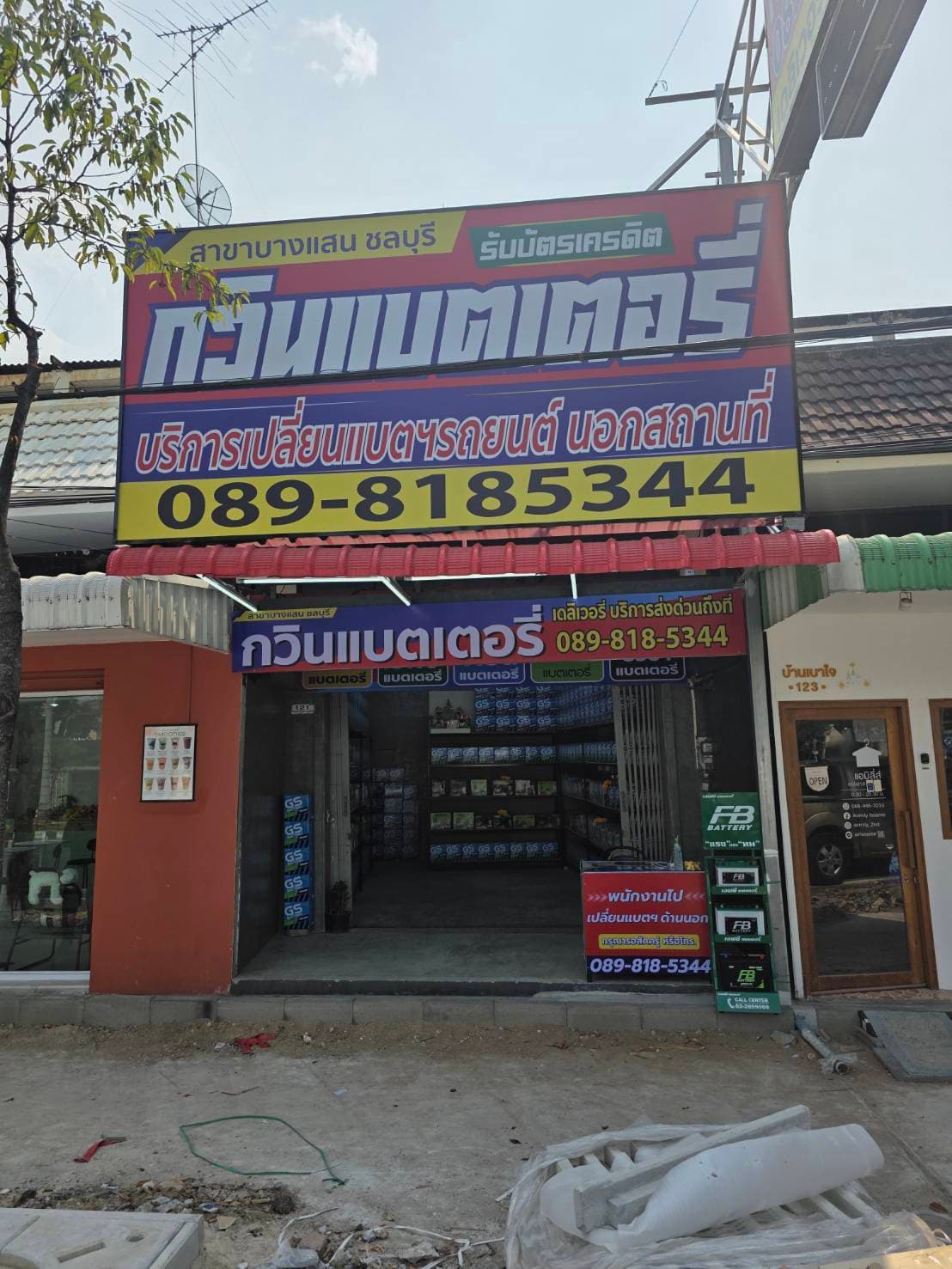 กวินแบตเตอรี่ สาขาบางแสน เปลี่ยนแบตเดลิเวอรี่ ส่งด่วนถึงที่